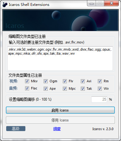 Icaros Shell Extensions(视频扩展器)截图