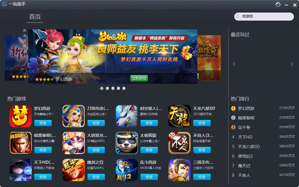 一玩助手截图