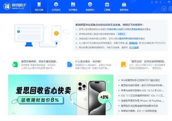 爱思助手截图