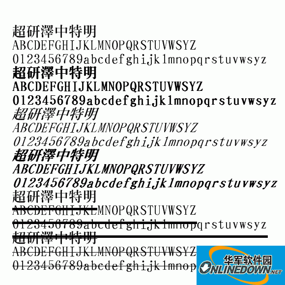 超研泽中特明体繁截图