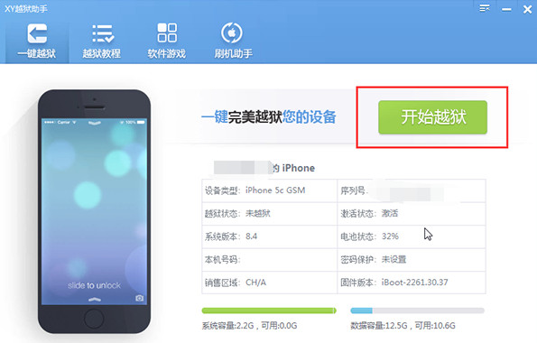 XY越狱助手截图