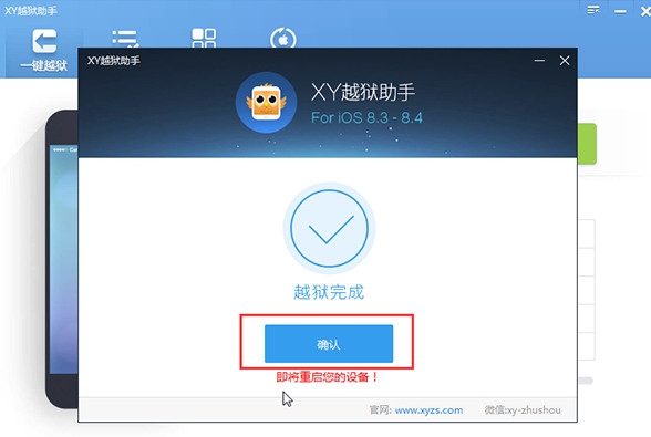 XY越狱助手截图
