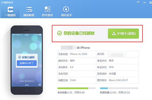 XY越狱助手截图