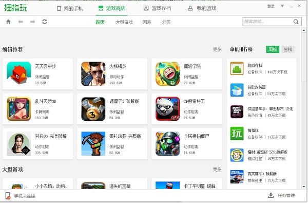 拇指玩pc客户端截图