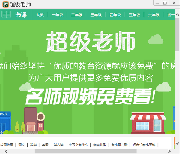 超级老师截图