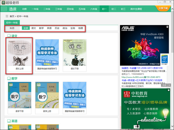 超级老师截图