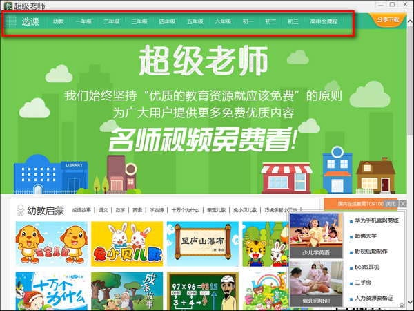 超级老师截图