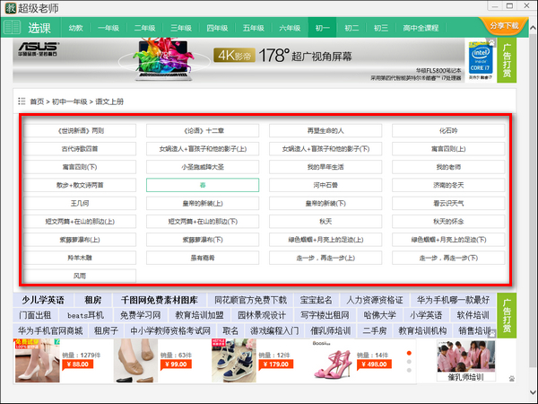 超级老师截图