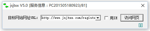jsjtxx.exe插件截图