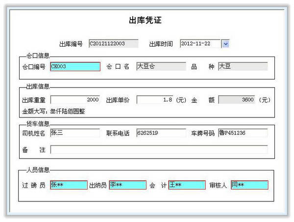 粮食收购管理软件截图