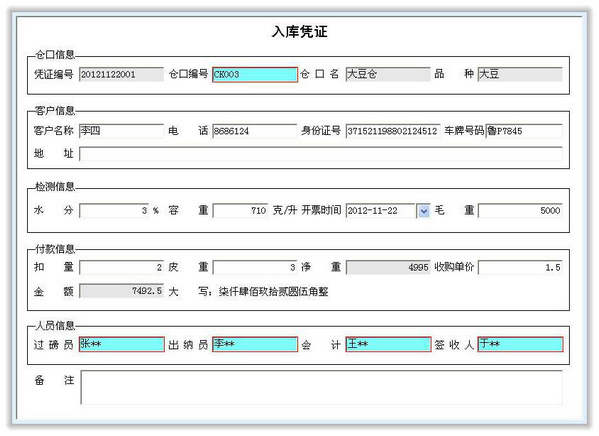 粮食收购管理软件截图