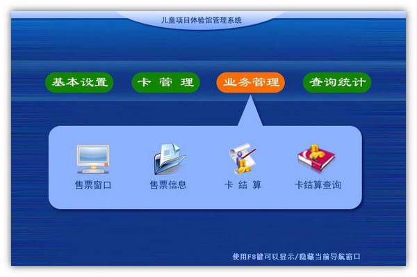 儿童项目体验馆管理系统截图