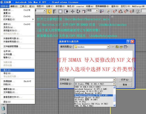 3dmax2016 nif插件 3dmax2016 nif插件截图