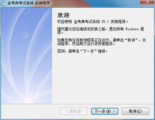 金考典截图