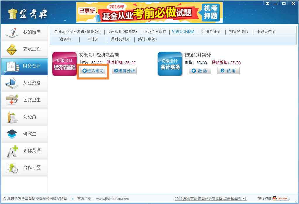 金考典截图