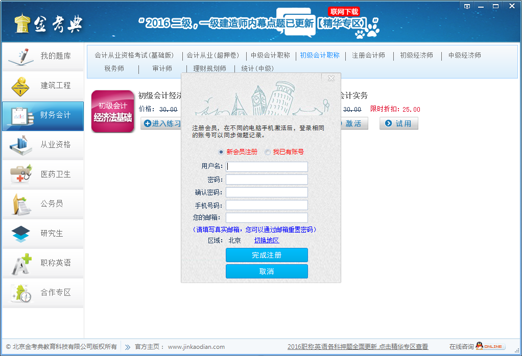 金考典截图