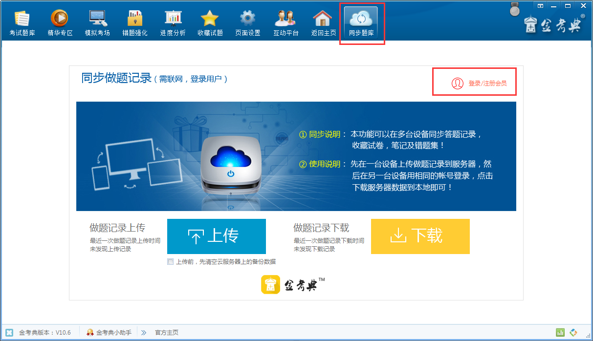 金考典截图