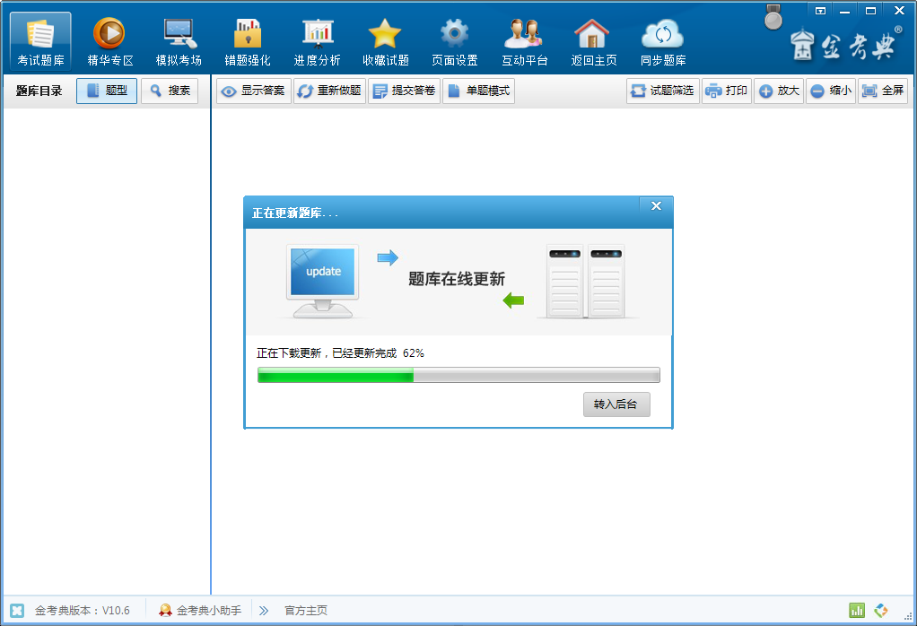 金考典截图
