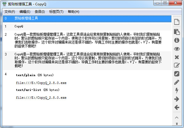 CopyQ(剪贴板增强工具) CopyQ(剪贴板增强工具)截图