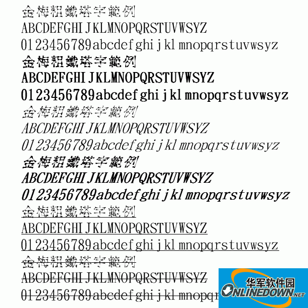 金梅粗铁塔字范例 2截图