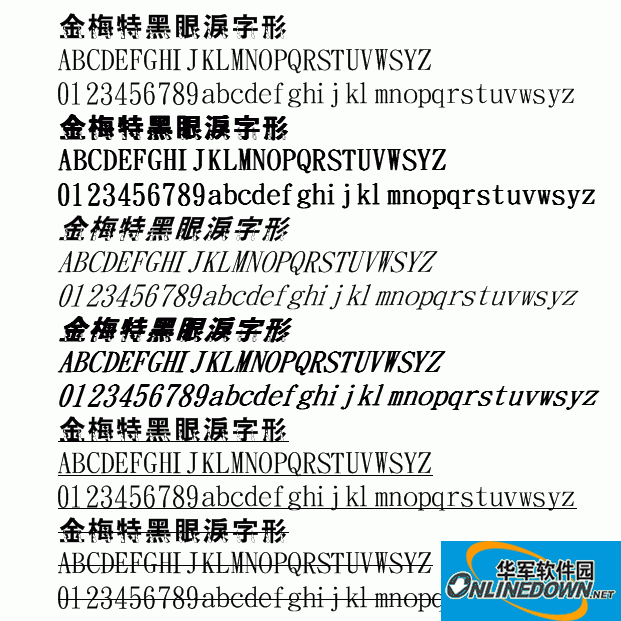 金梅特黑眼泪字形截图