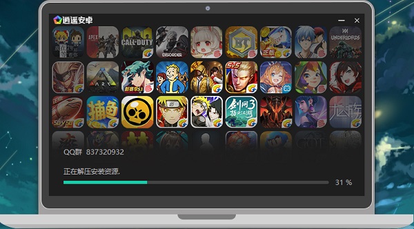 逍遥安卓模拟器截图