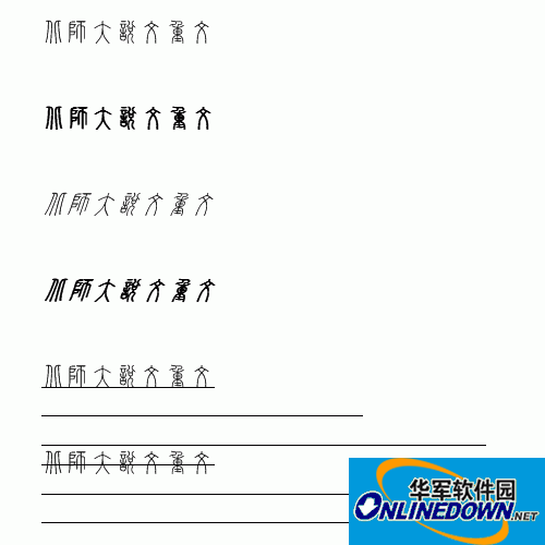 北师大说文重文截图