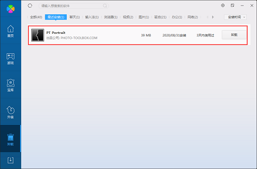 PT Portrait截图