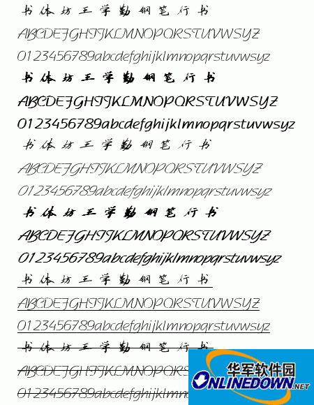 书体坊王学勤钢笔行书截图