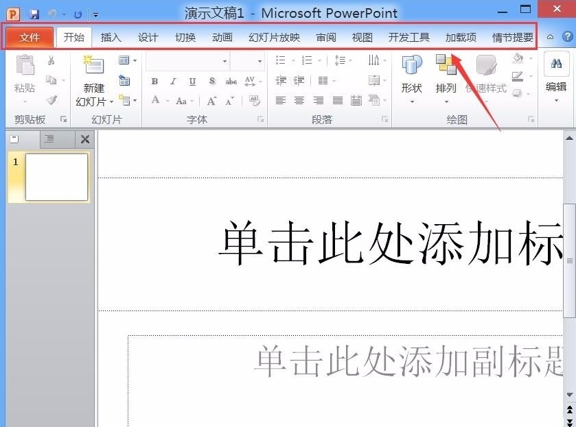 powerpoint2014截图
