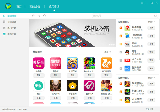 华为手机助手  官方最新版截图
