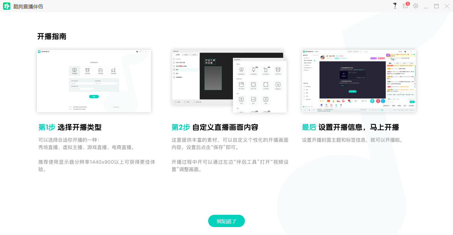 酷狗直播伴侣 酷狗直播伴侣截图