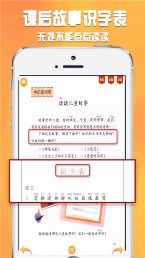 好爸妈点读机截图