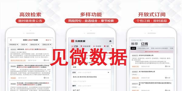见微数据截图