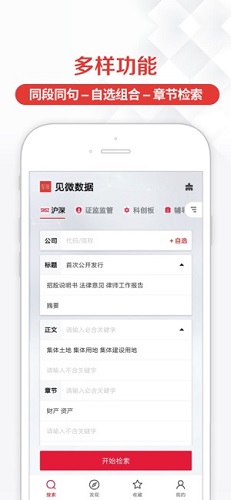 见微数据截图