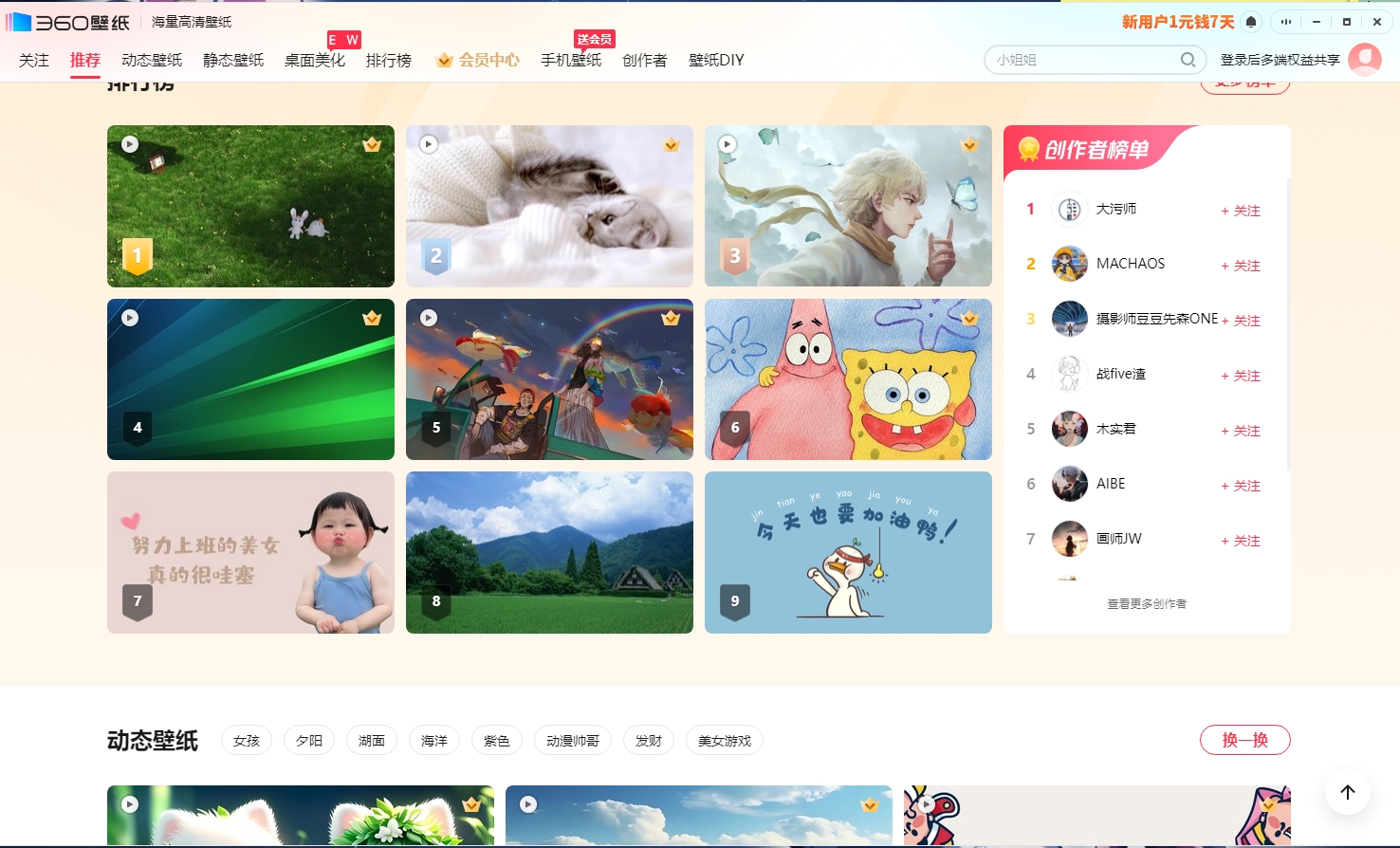 360壁纸2023免费下载 360壁纸截图