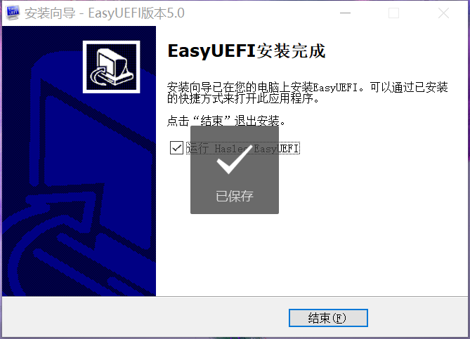 EasyUEFI EasyUEFI截图