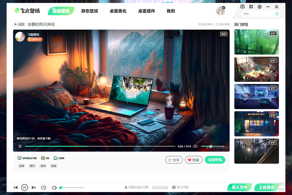 飞火动态壁纸截图