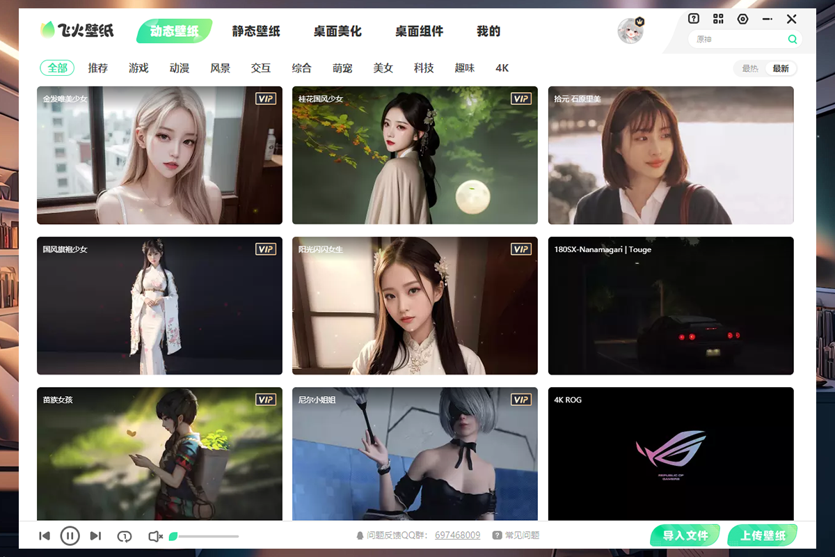 飞火动态壁纸截图