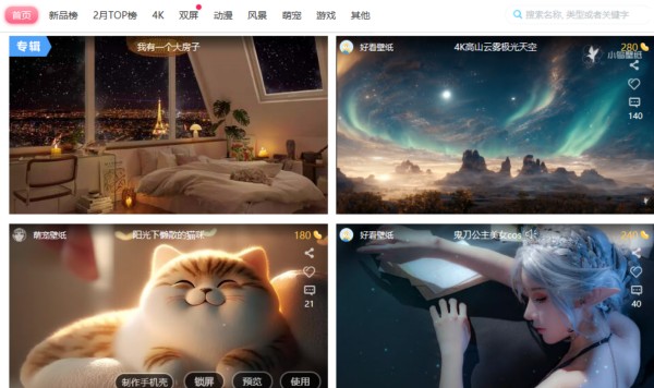 360壁纸2023免费下载 360壁纸截图