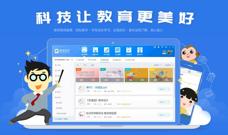 教学助手 教学助手截图