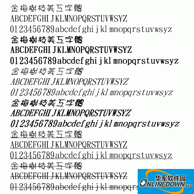 金梅树枝美工字体截图