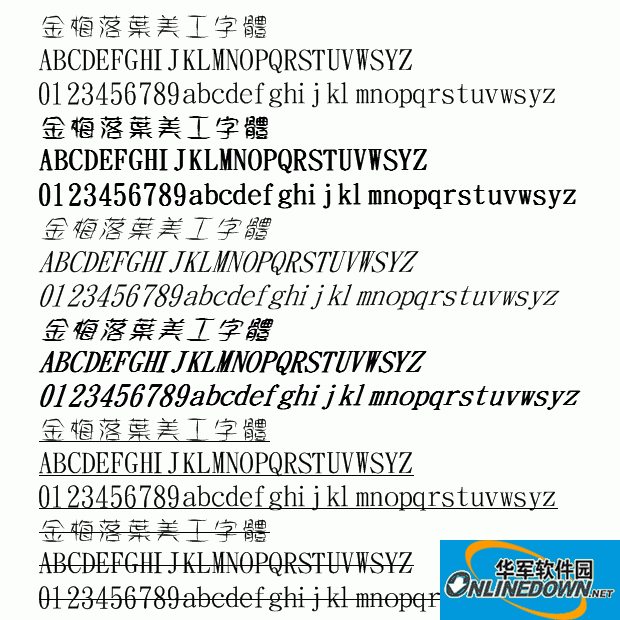 金梅落叶美工字体截图