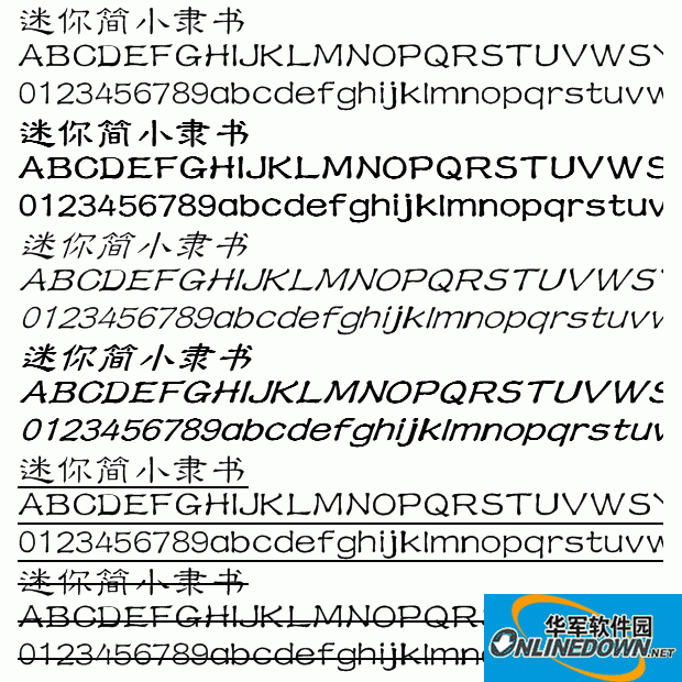 迷你简小隶书截图