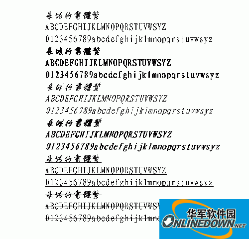 长城行书体(繁)截图