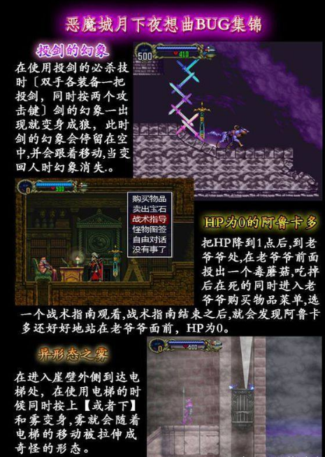 恶魔城月下夜想曲pc整合版截图