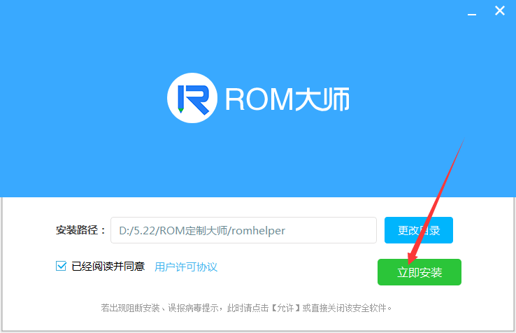 ROM定制大师截图