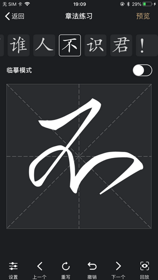 指尖书法APP截图