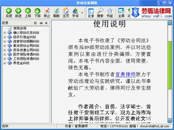 劳动法案例选截图