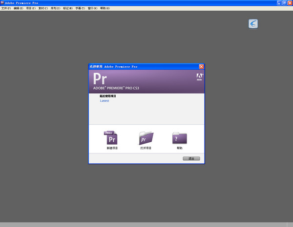 Adobe premiere cs3 Adobe premiere cs3截图